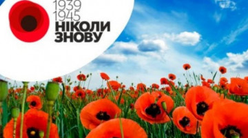 14.05.2019р. –  плановий захід присвячений Дню пам’яті та примирення