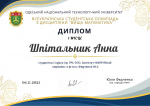 Шпітальник