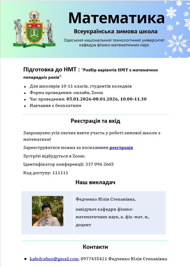 Знімок екрана 2025-12-24 142308